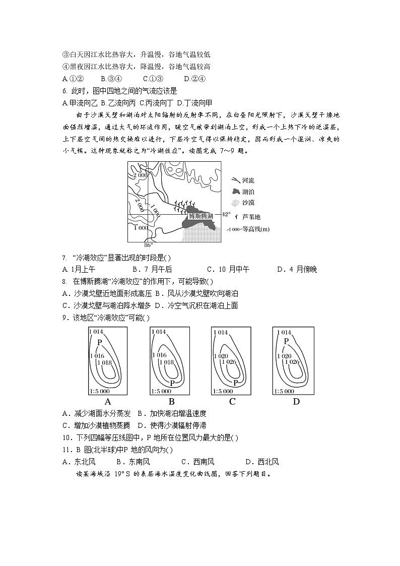 山东省临沂市部分中学2022-2023学年高一地理上学期12月第二次线上考试试卷（Word版附答案）02