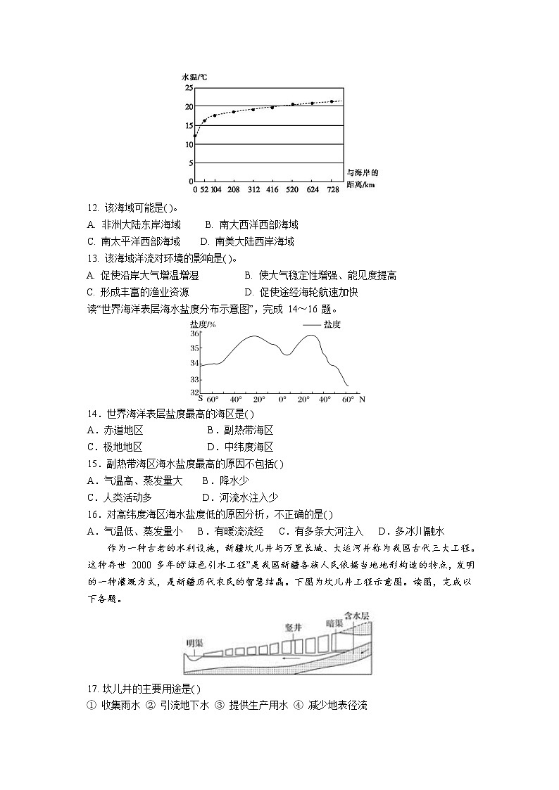 山东省临沂市部分中学2022-2023学年高一地理上学期12月第二次线上考试试卷（Word版附答案）03