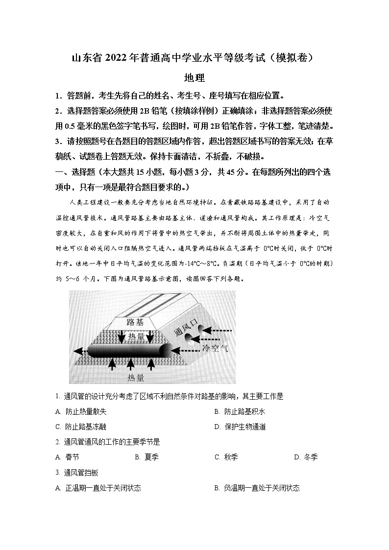 山东省烟台市2022届高三地理下学期三模试卷（Word版附答案）01