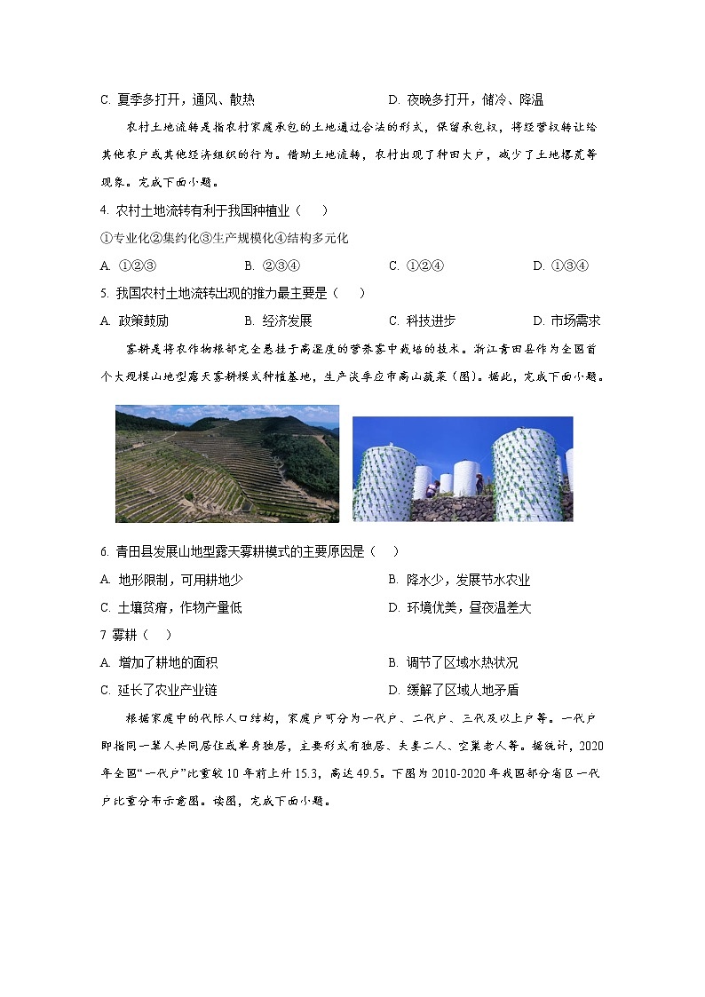 山东省烟台市2022届高三地理下学期三模试卷（Word版附答案）02