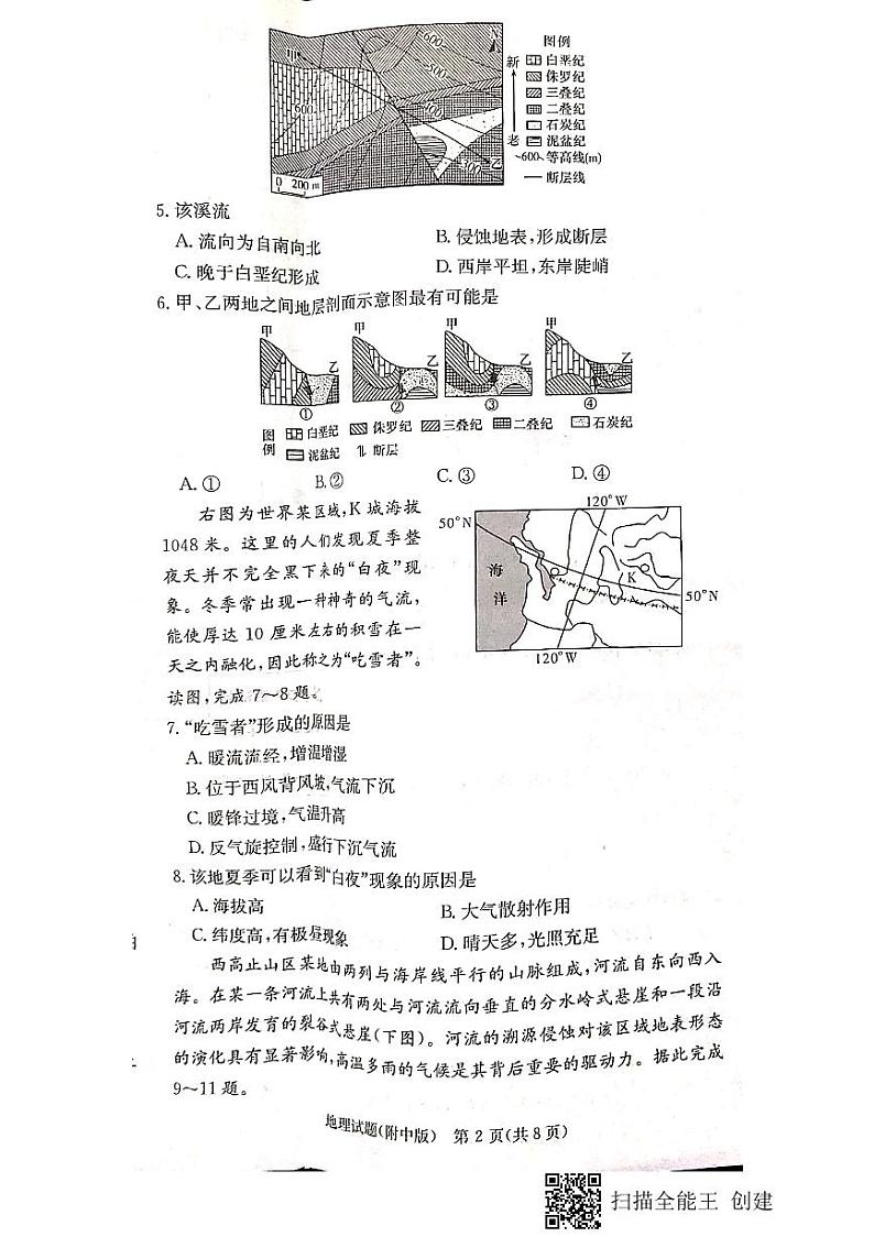 湖南师范大学附属中学2022-2023学年高三地理上学期月考（四）试题（PDF版附答案）02