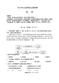 辽宁省大连市2023届高三地理上学期期末考试试卷（Word版附答案）