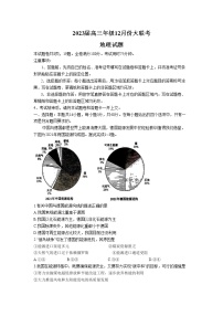 广东省2023届高三地理上学期12月大联考试卷（Word版附解析）