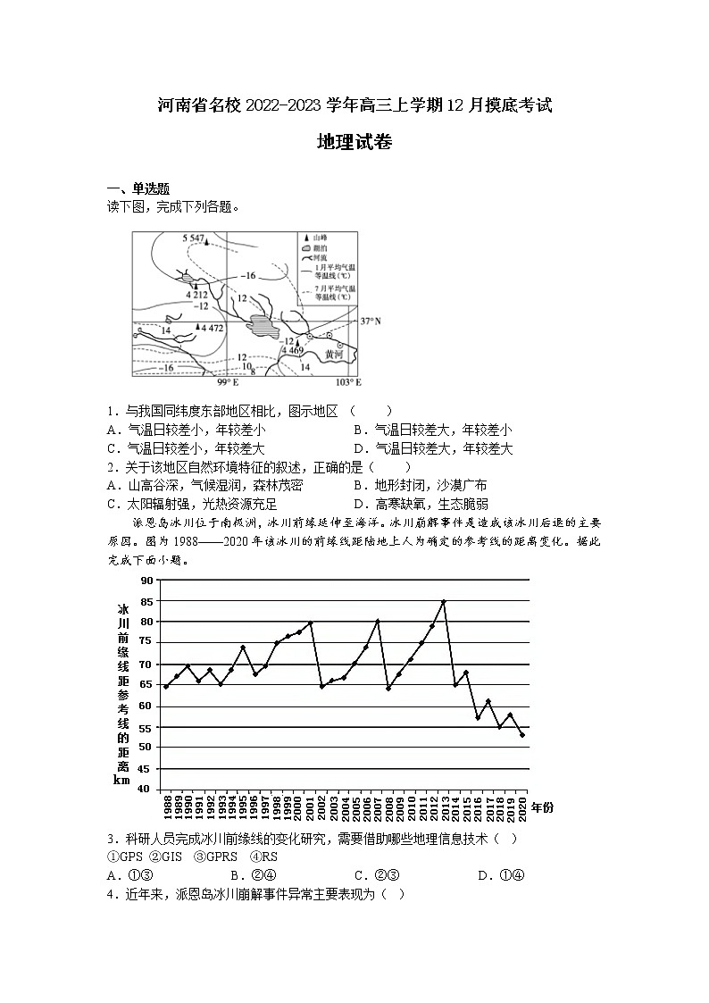 河南省2023届高三地理上学期12月摸底考试试卷（Word版附解析）第1页