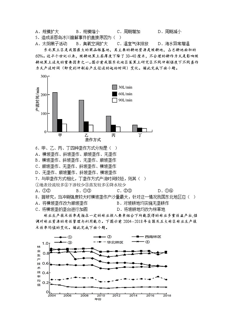 河南省2023届高三地理上学期12月摸底考试试卷（Word版附解析）第2页
