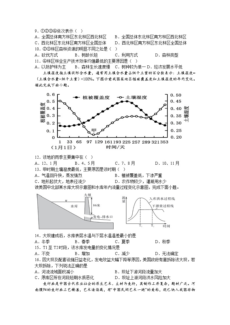 河南省2023届高三地理上学期12月摸底考试试卷（Word版附解析）第3页