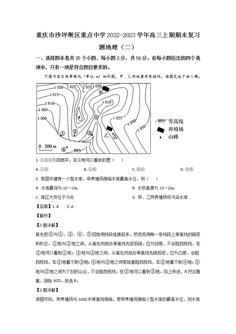 重庆市沙坪坝区重点中学2023届高三地理上学期期末复习（二）试卷（Word版附解析）第1页