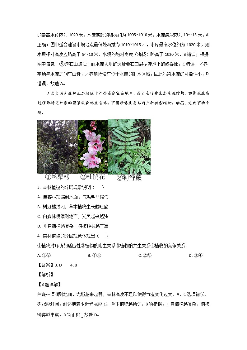 重庆市沙坪坝区重点中学2023届高三地理上学期期末复习（二）试卷（Word版附解析）第2页