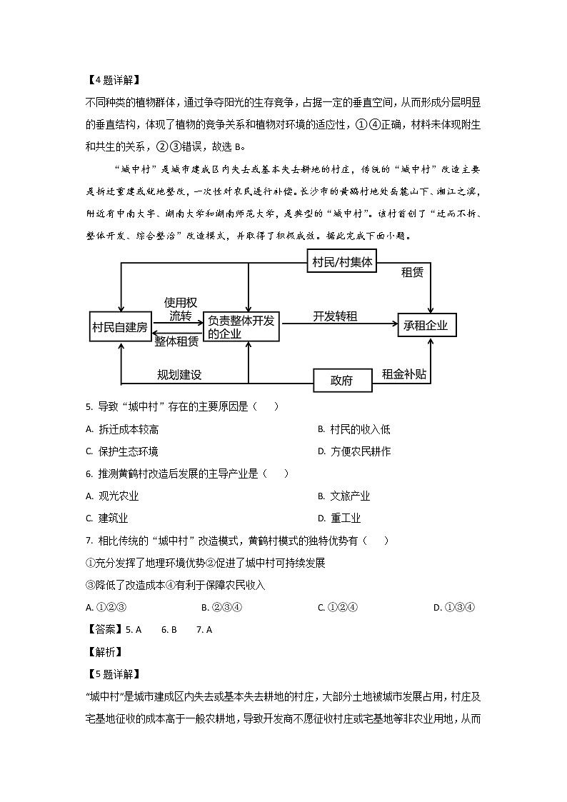 重庆市沙坪坝区重点中学2023届高三地理上学期期末复习（二）试卷（Word版附解析）第3页
