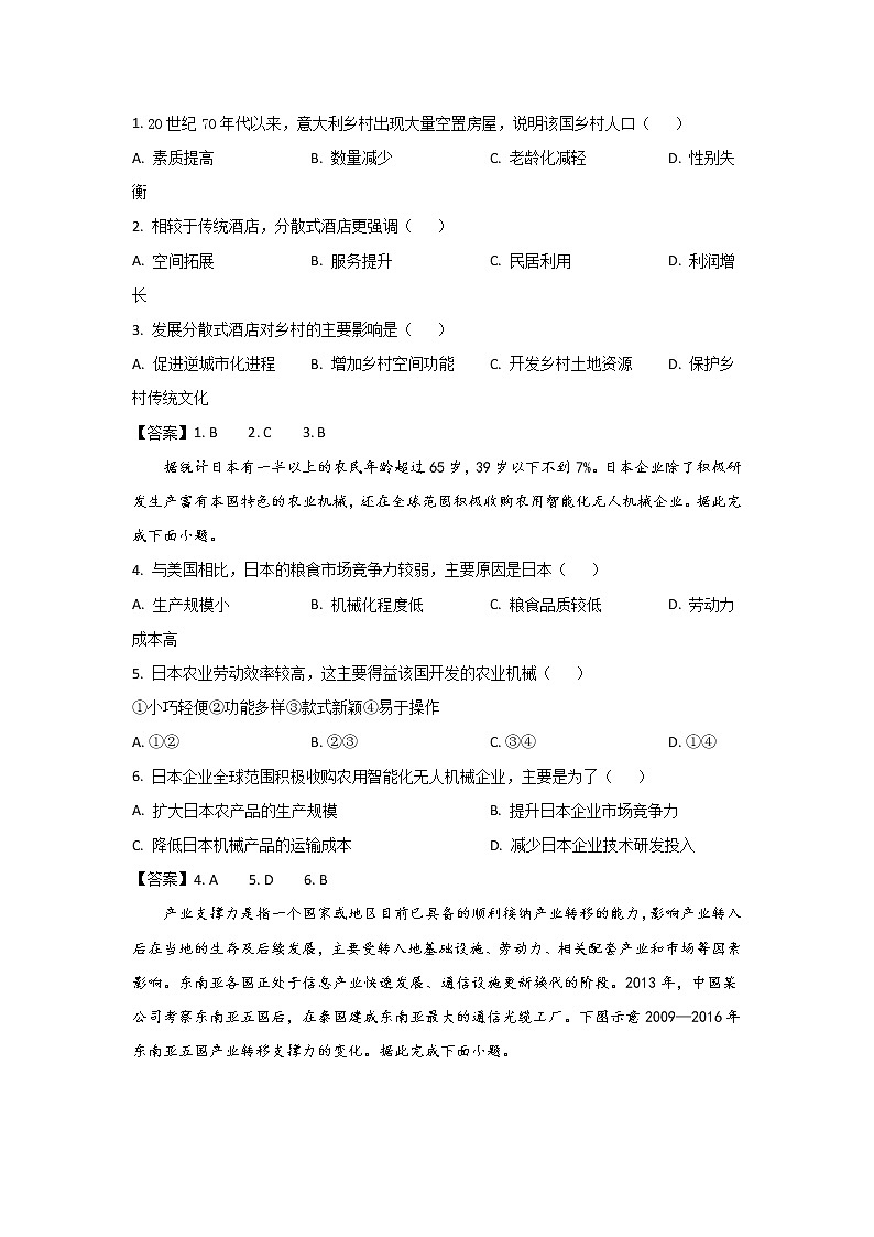 福建省泉州市2023届高三地理上学期8月质量监测（一）试卷（Word版附答案）第2页
