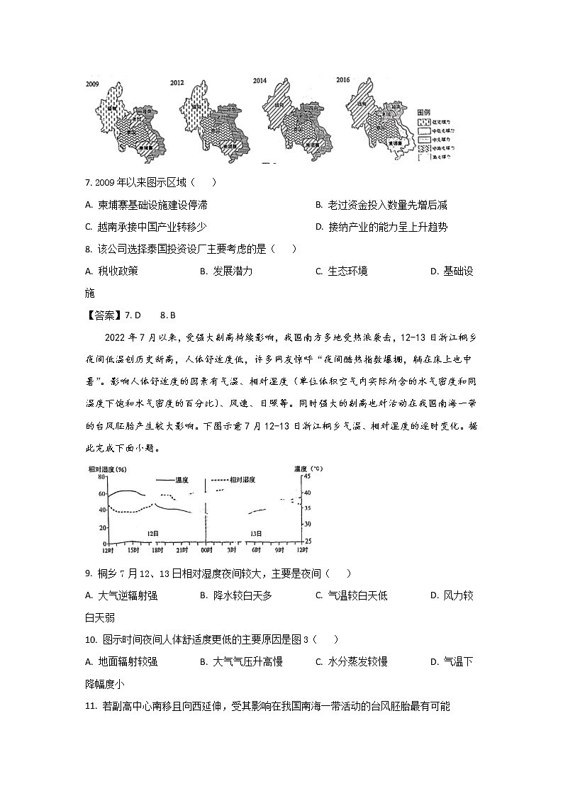 福建省泉州市2023届高三地理上学期8月质量监测（一）试卷（Word版附答案）第3页