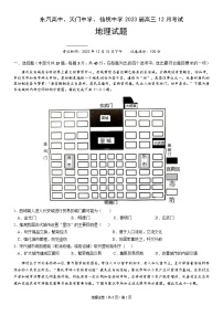 湖北省（东风高中、天门中学、仙桃中学）三校2023届高三地理上学期12月联考试卷（Word版附答案）