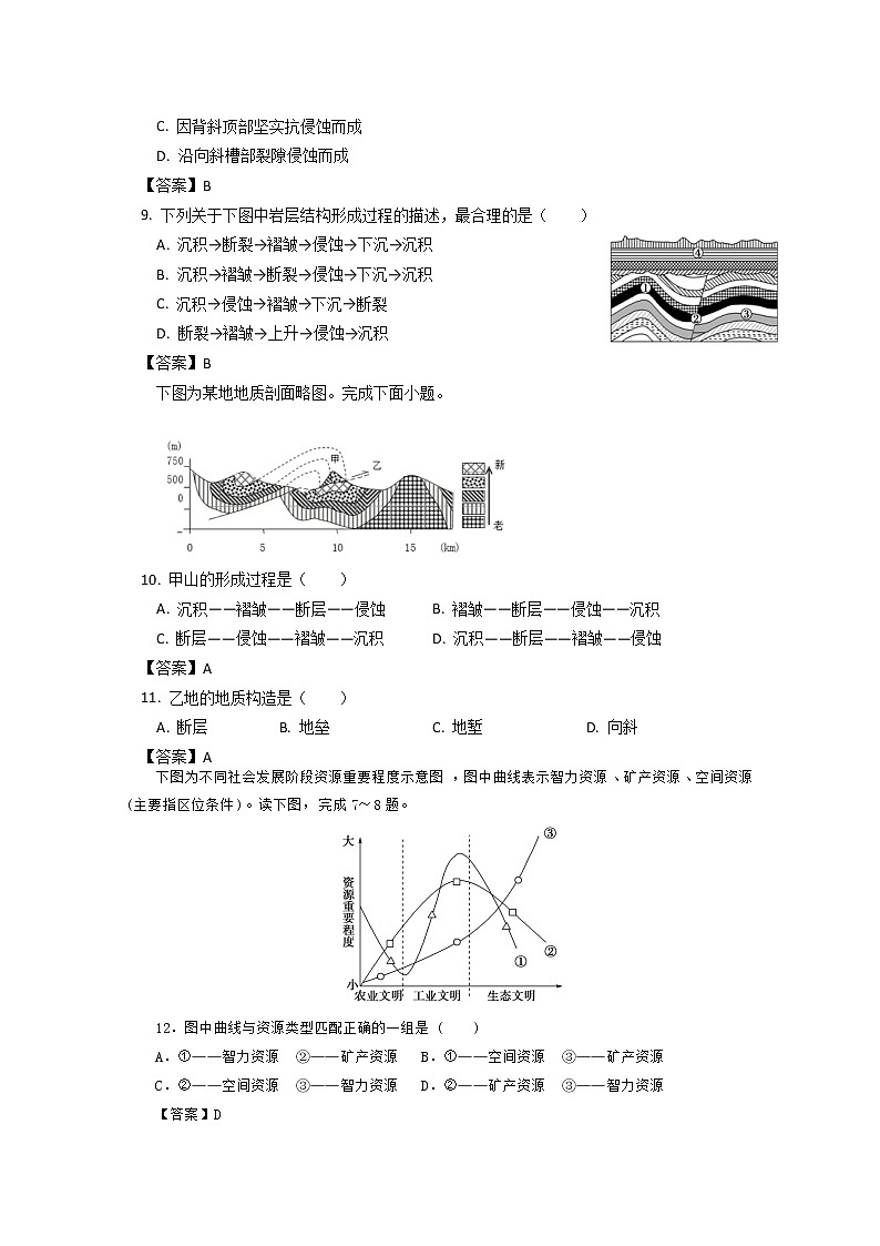 甘肃省天水市武山县2023届高三地理上学期期中考试试卷（Word版附答案）03