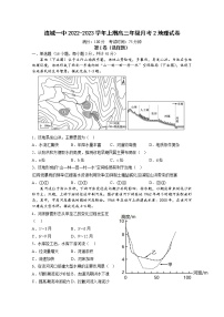 福建省连城县第一中学2023届高三地理上学期月考二试卷（Word版附答案）