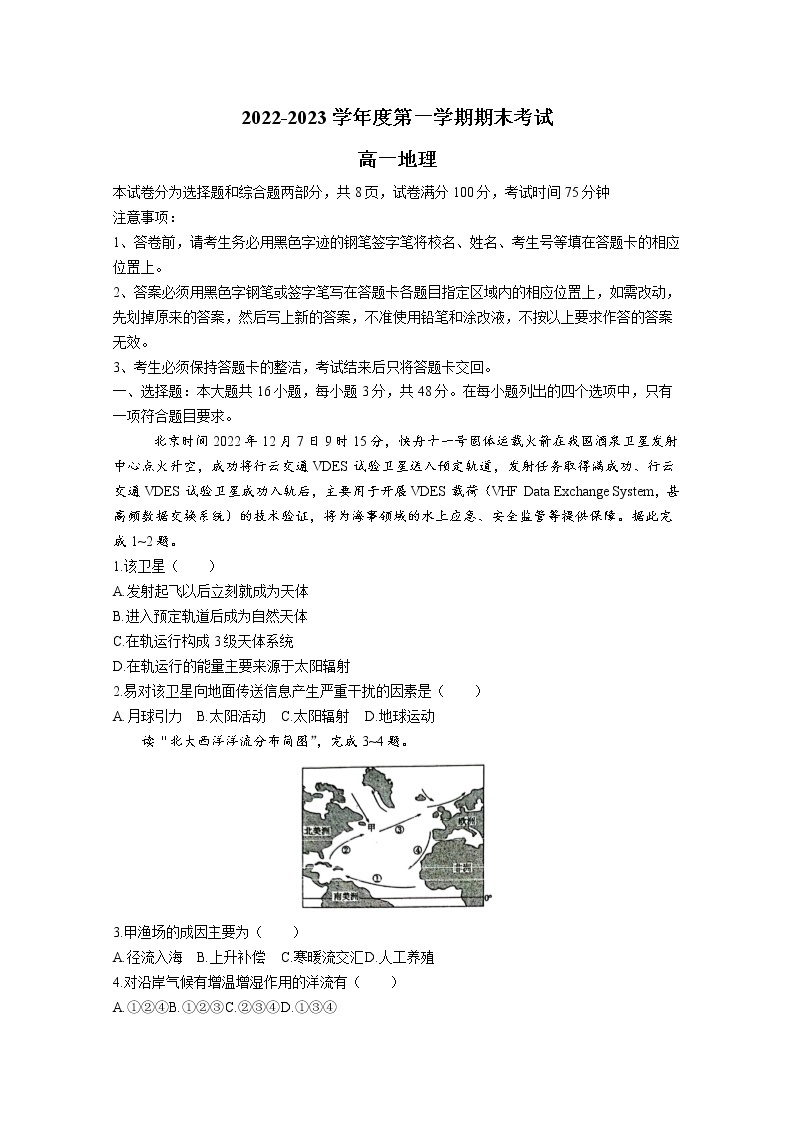 广东省茂名市电白区2022-2023学年高一地理上学期期末考试试卷（Word版附答案）01