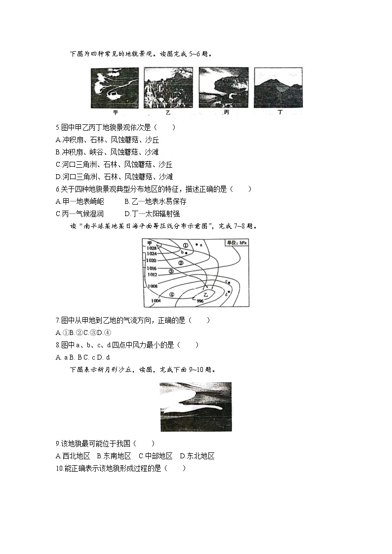 广东省茂名市电白区2022-2023学年高一地理上学期期末考试试卷（Word版附答案）02