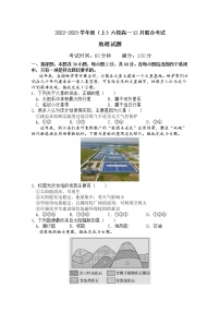 辽宁省丹东市六校2022-2023学年高一地理上学期12月联合考试试卷（Word版附解析）