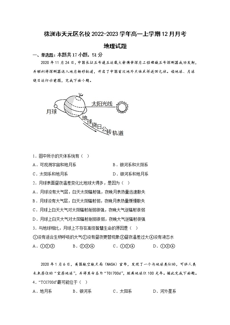 湖南省株洲市天元区2022-2023学年高一地理上学期12月月考试卷（Word版附答案）01