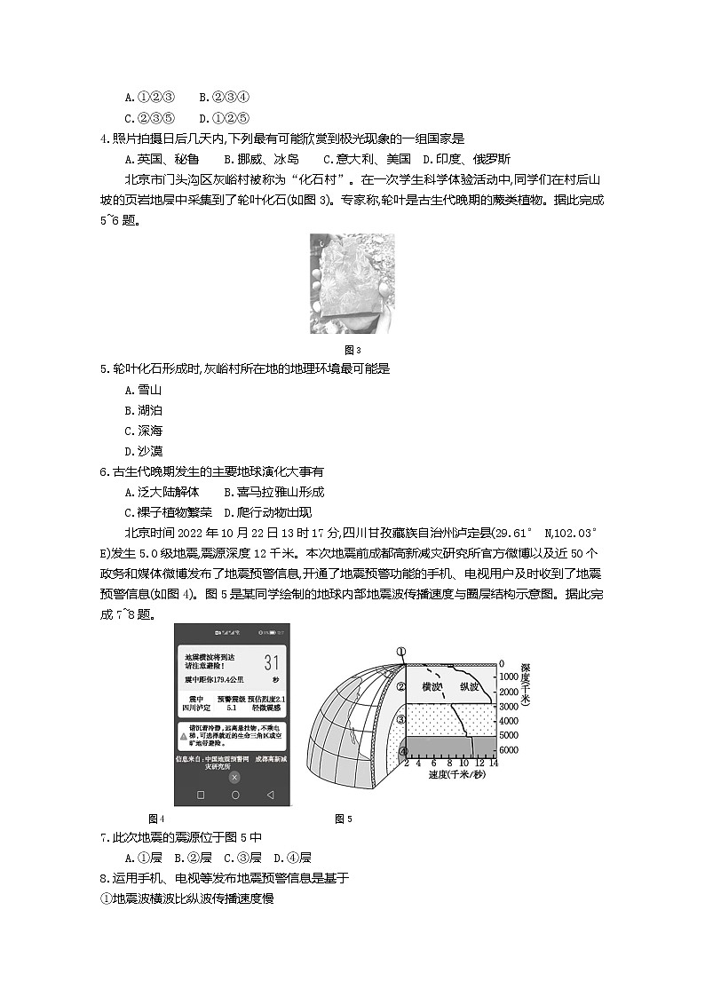 江苏省百校联考2022-2023学年高一地理上学期12月阶段检测试卷（Word版附答案）02