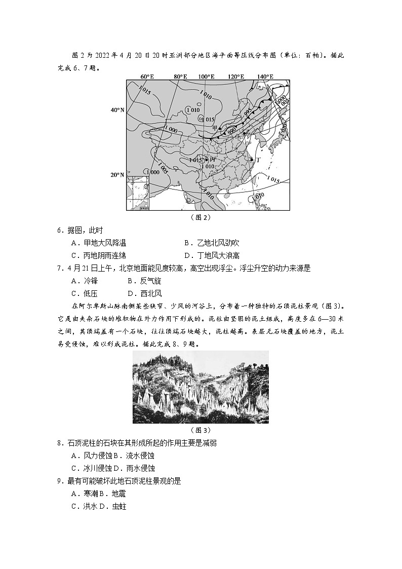 海南省2022年普通高中学业水平选择性考试地理适应性试卷（Word版附答案）02
