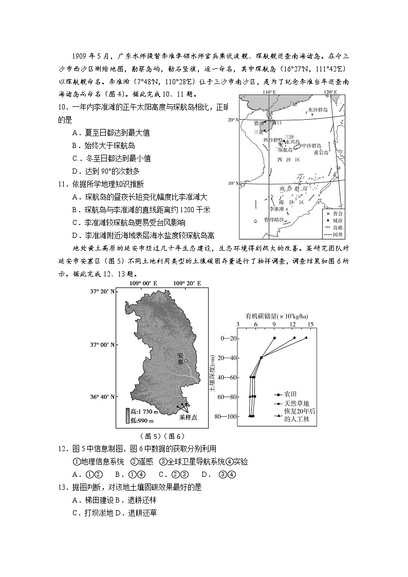 海南省2022年普通高中学业水平选择性考试地理适应性试卷（Word版附答案）03