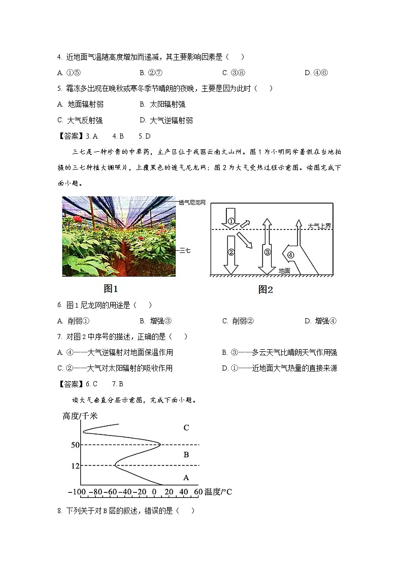 河北廊坊市第十五中学2022-2023学年高一地理上学期12月月考试卷（Word版附答案）02