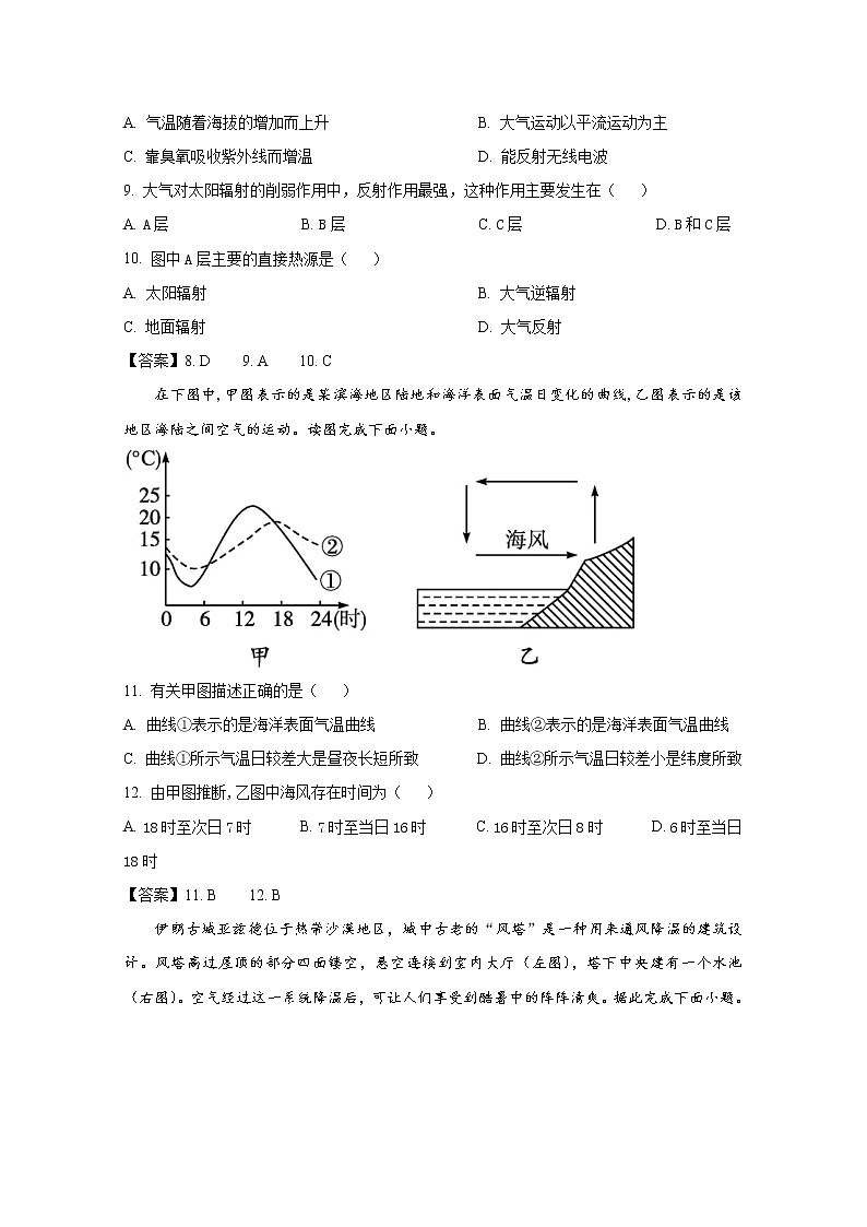 河北廊坊市第十五中学2022-2023学年高一地理上学期12月月考试卷（Word版附答案）03