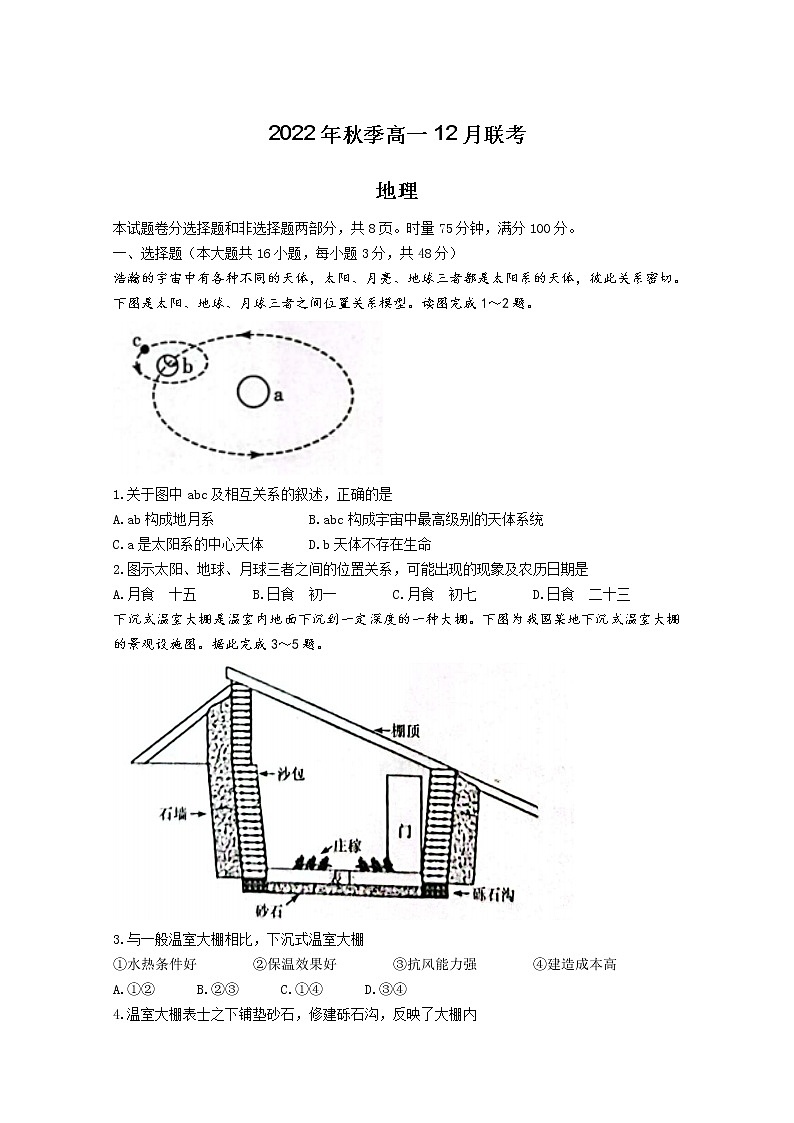 湖南省联考2022-2023学年高一地理上学期12月月考试卷（Word版附解析）01