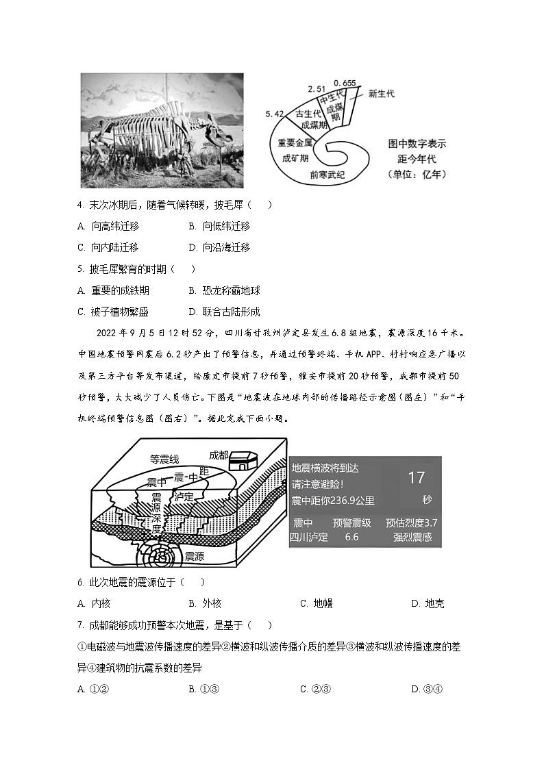 辽宁省大连市2022-2023学年高一地理上学期12月期末考试试卷（Word版附答案）第2页