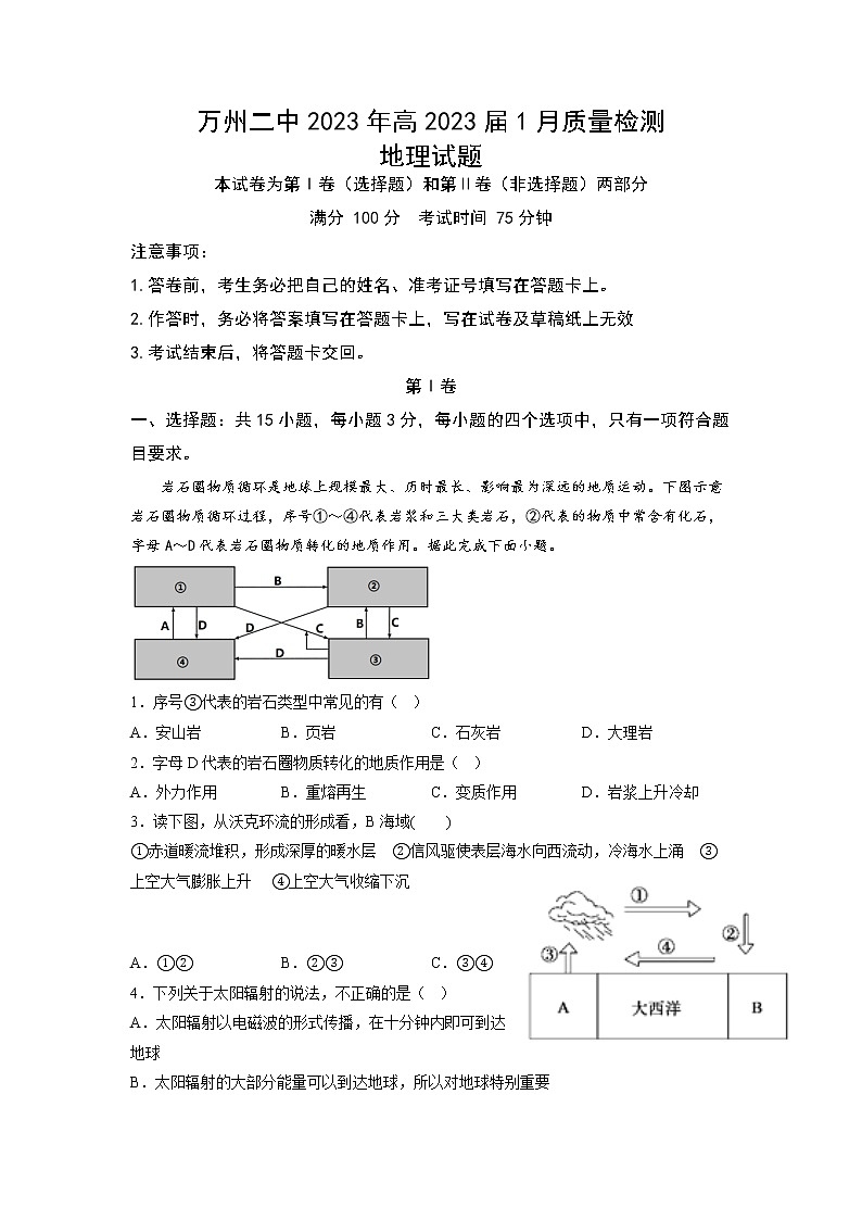 重庆市万州第二高级中学2022-2023学年高三上学期1月质量检测地理试题（Word版附答案）01