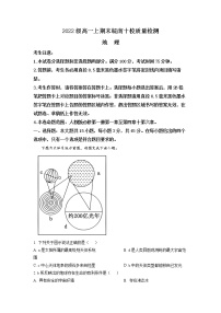 安徽省皖南十校2022-2023学年高一地理上学期期末考试试卷（Word版附答案）