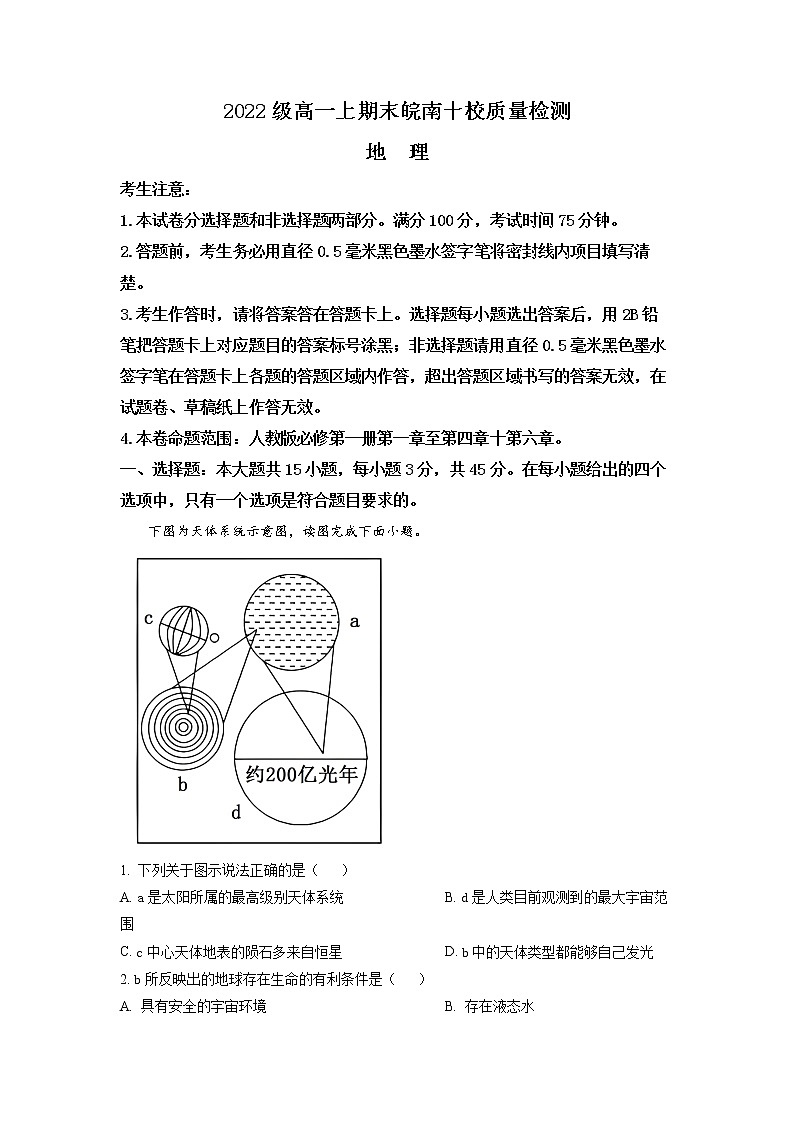 安徽省皖南十校2022-2023学年高一地理上学期期末考试试卷（Word版附答案）第1页
