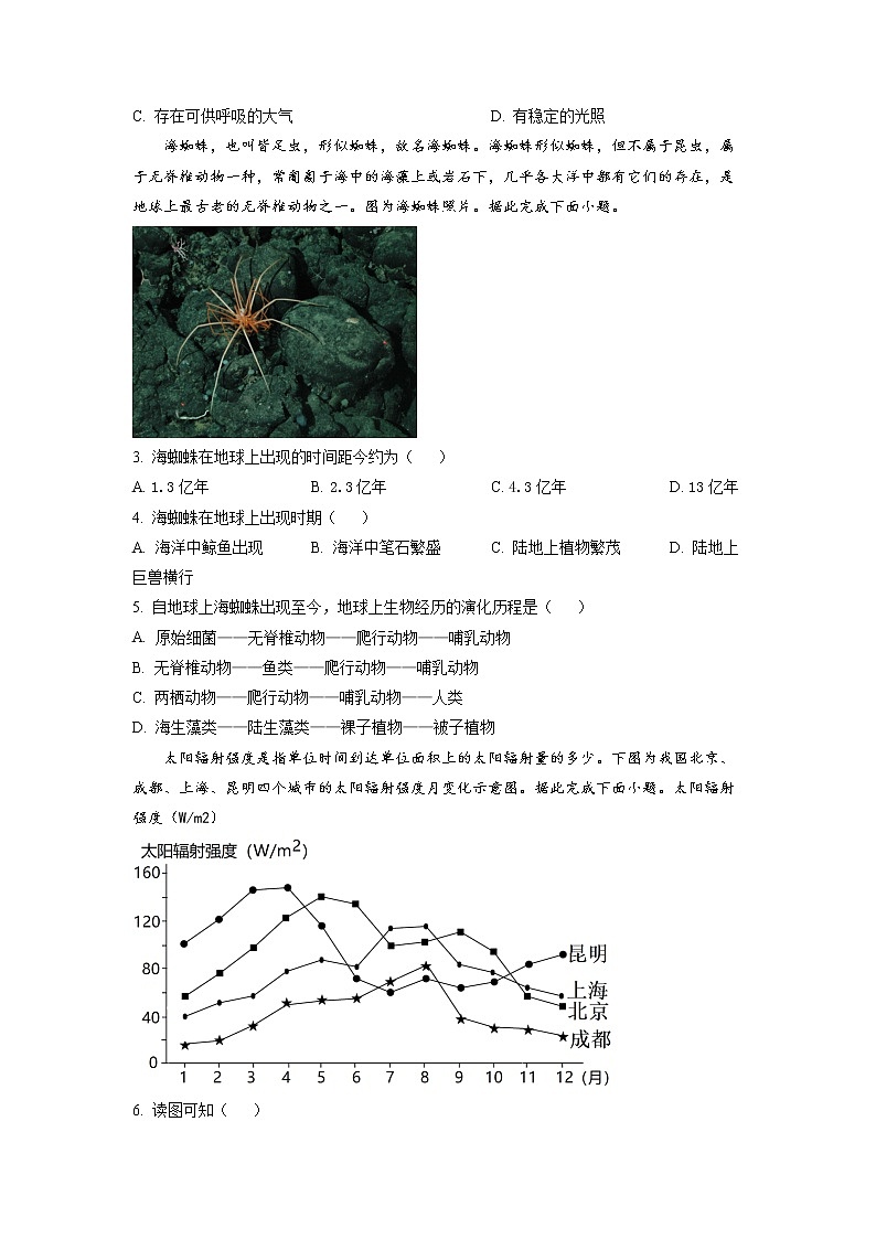 安徽省皖南十校2022-2023学年高一地理上学期期末考试试卷（Word版附答案）第2页