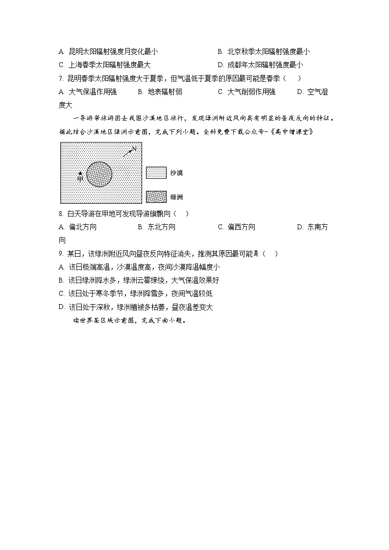 安徽省皖南十校2022-2023学年高一地理上学期期末考试试卷（Word版附答案）第3页
