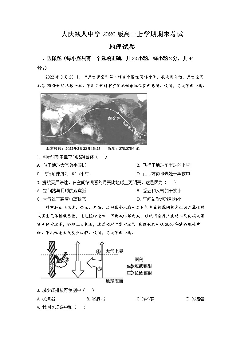 黑龙江省大庆铁人中学2022-2023学年高三地理上学期期末试题（Word版附答案）01