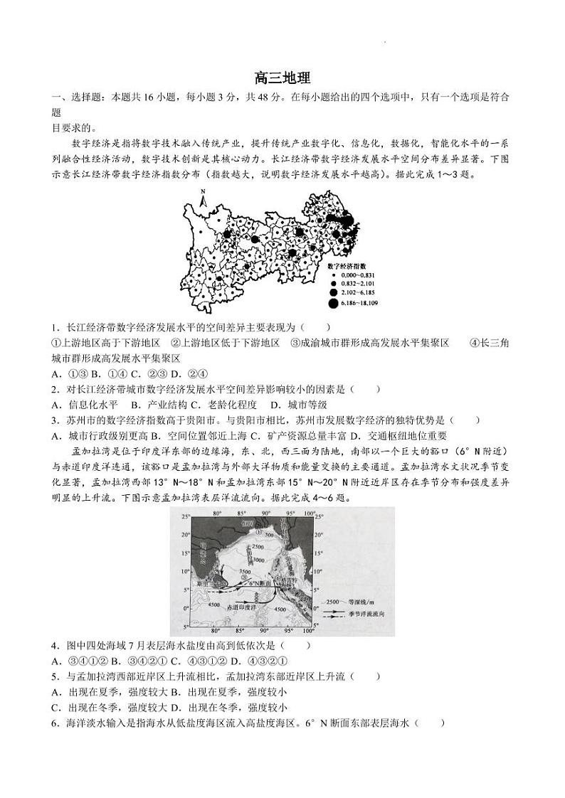 2023九师联盟高三下学期开学考试（新高考） 地理试题及答案第1页