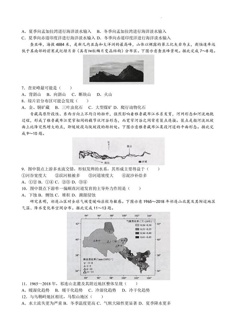 2023九师联盟高三下学期开学考试（新高考） 地理试题及答案第2页