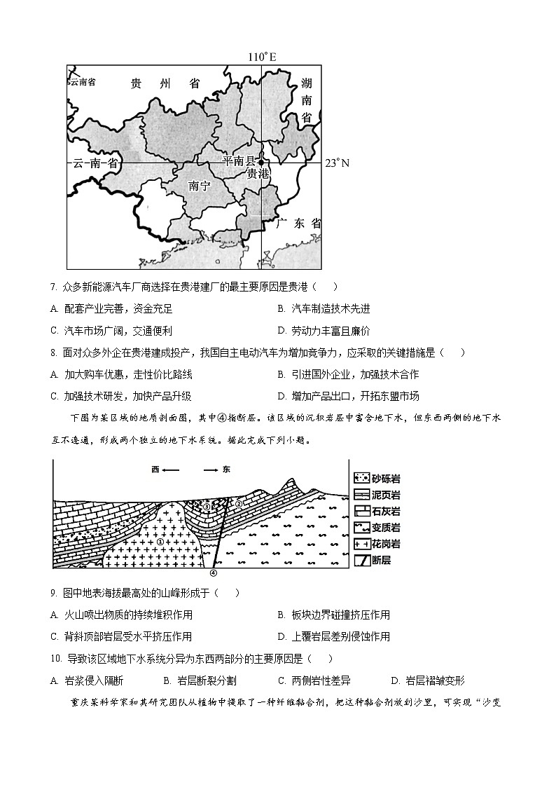 2023省大庆铁人中学高三上学期期末阶段考试地理含答案03