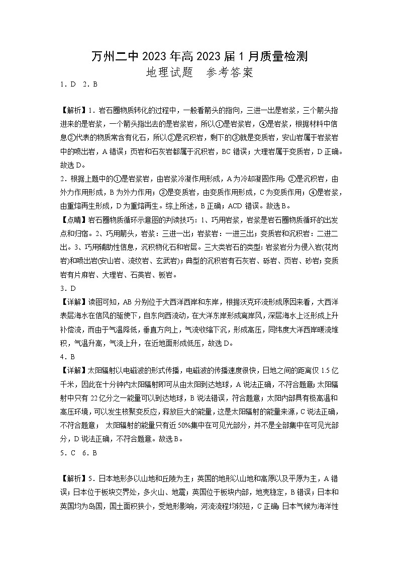 2023重庆市万州二中高三上学期1月质量检测地理试题含答案01