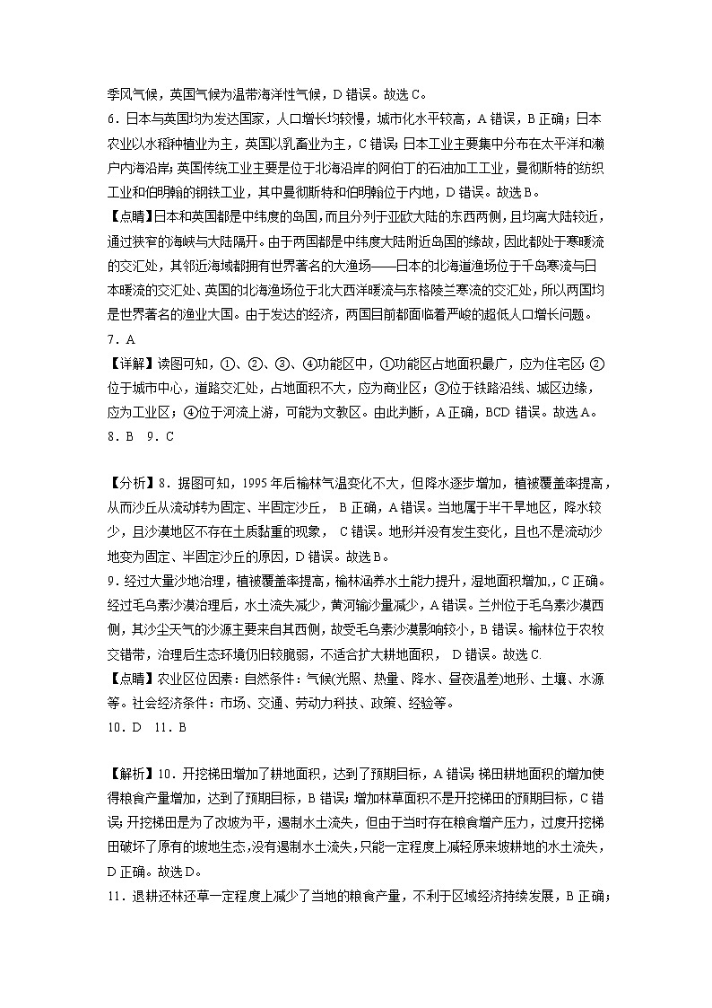 2023重庆市万州二中高三上学期1月质量检测地理试题含答案02