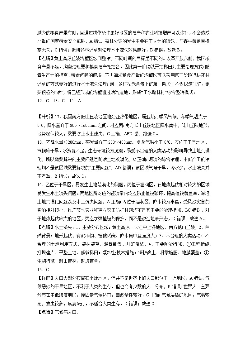 2023重庆市万州二中高三上学期1月质量检测地理试题含答案03