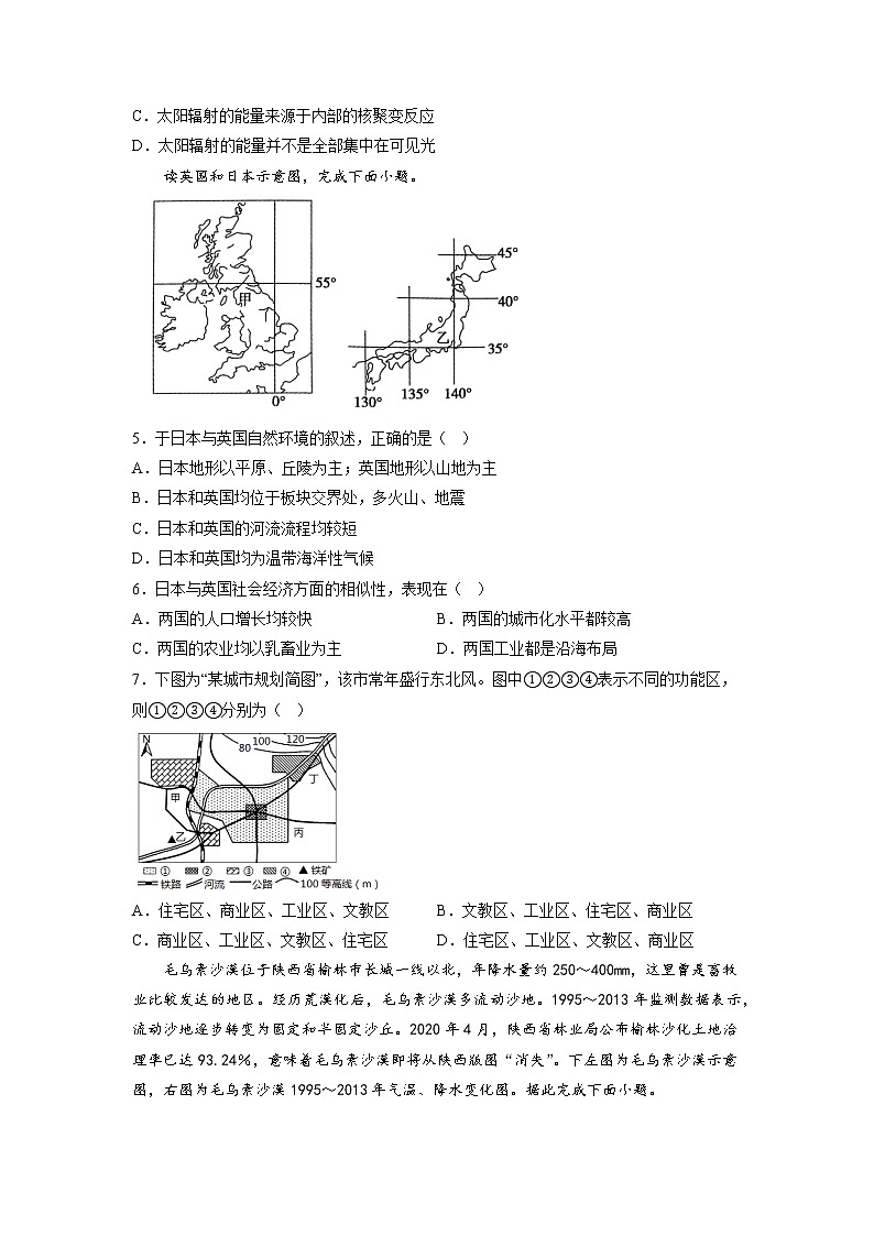 2023重庆市万州二中高三上学期1月质量检测地理试题含答案02