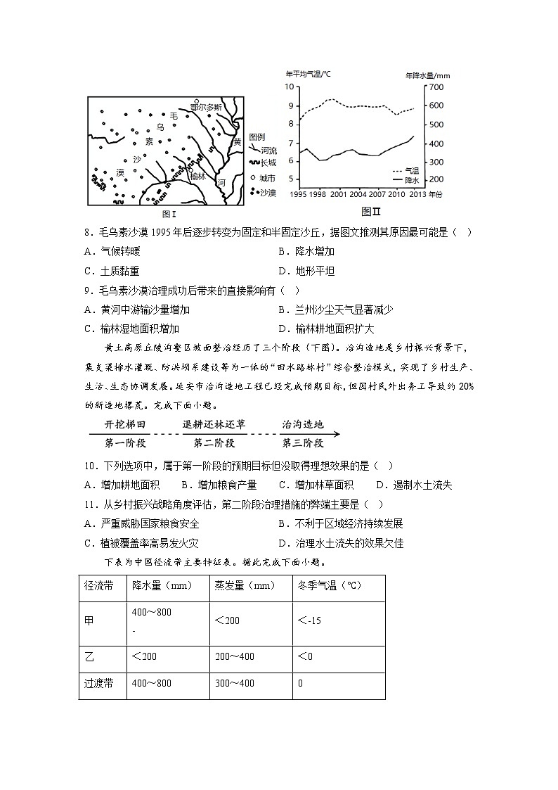 2023重庆市万州二中高三上学期1月质量检测地理试题含答案03