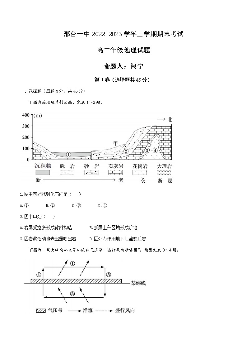 2023邢台一中高二上学期期末地理试题含答案01