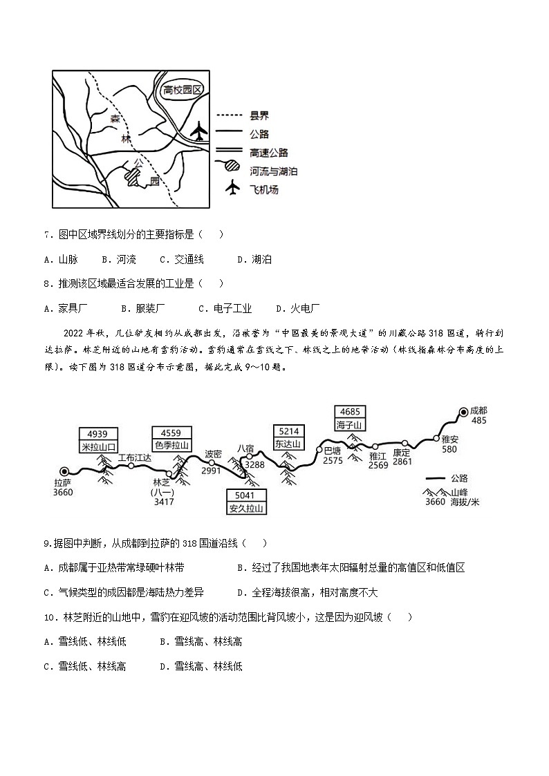 2023邢台一中高二上学期期末地理试题含答案03