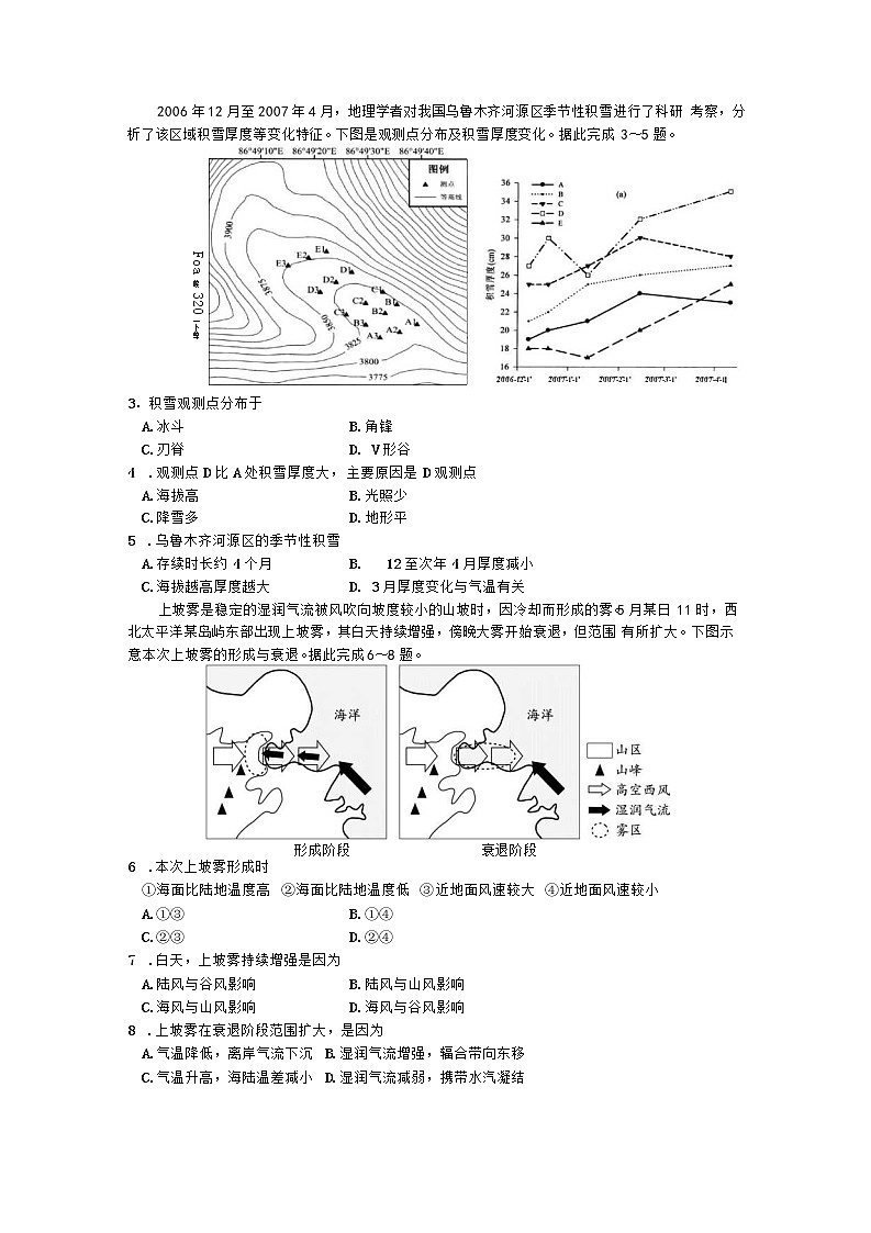 2023广东省五校（华附，省实，深中，广雅，六中）高二上学期期末联考地理试题缺答案第2页