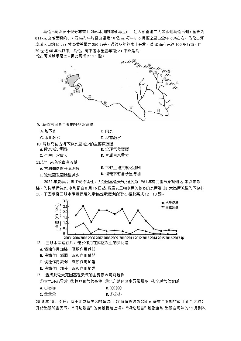 2023广东省五校（华附，省实，深中，广雅，六中）高二上学期期末联考地理试题缺答案第3页