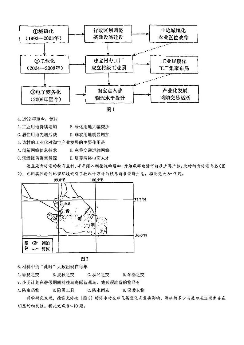 2023届福建省七地市（厦门、福州、莆田、三明、龙岩、宁德、南平）高三高考第一次质量检测地理试题及答案02