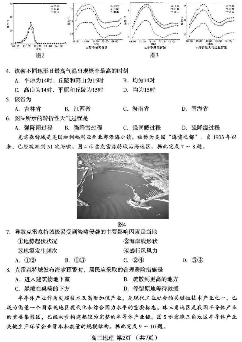 河北省石家庄市2022-2023学年高三上学期期末考试地理试题及答案02