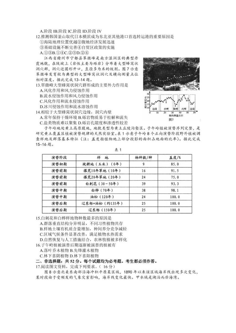 河北省石家庄市2022-2023学年高三上学期期末考试地理试题及答案03